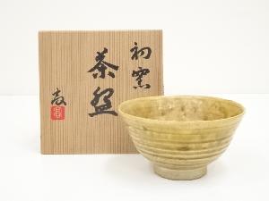 作家物　伊羅保茶碗（保護箱）